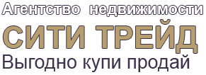 агентство недвижимости Сити-Трейд агентство недвижимости Сити-Трейд