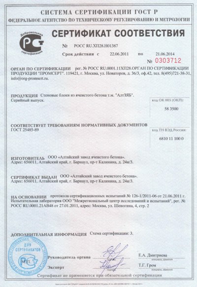 представительство в г. Барнауле ООО АлтЗЯБ Новоалтайский завод ячеистых бетонов представительство в г. Барнауле ООО АлтЗЯБ Новоалтайский завод ячеистых бетонов