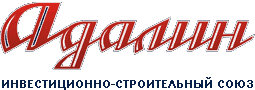 ООО Адалин строительная компания Лиза ООО Адалин строительная компания Лиза