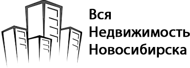 филиал в г. Барнаул агентство недвижимости Вся Недвижимость Новосибирска филиал в г. Барнаул агентство недвижимости Вся Недвижимость Новосибирска