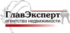 агентство недвижимости ГлавЭксперт агентство недвижимости ГлавЭксперт